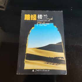 路经楼兰