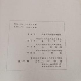 丹那隧道工事志