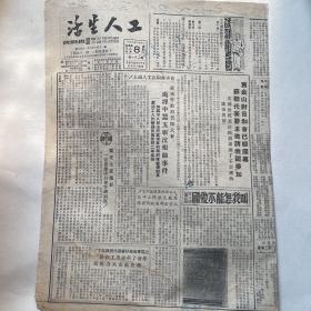 苏南无锡市总工会机关报《工人生活》1951.9.8