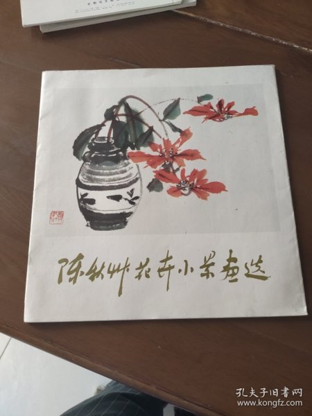 陈秋州花卉小景画选