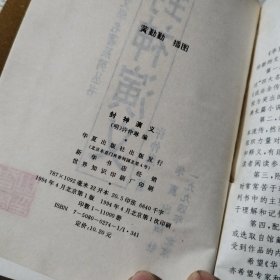 封神演义（华夏古典文学名著系列丛书）