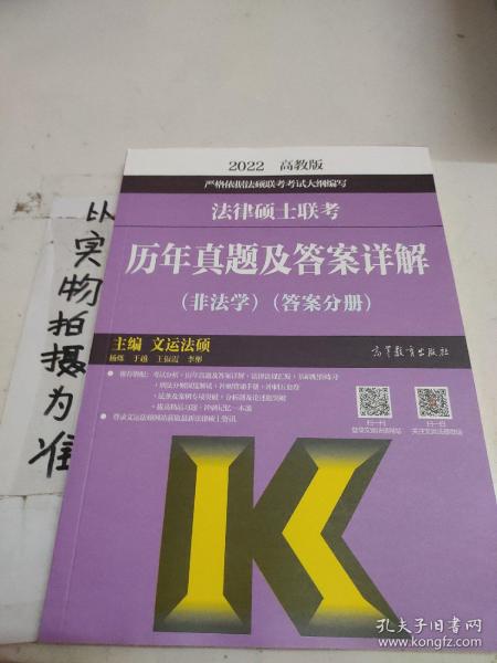 法律硕士联考历年真题及答案详解（非法学）（试题分册）（答案分册）