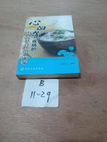 心血管疾病的中西醫(yī)結(jié)合防治與康復(fù)