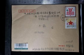 普票封:正贴普票贺新喜3元+长征80周年1.2元面值,北京-陕西,裸封无信札,C5信封,2023.6.9,gyx22200