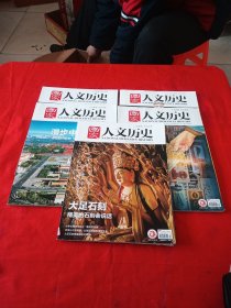 国家人文历史 2024年一月上五月下六月上七月上九月上（5本合售）