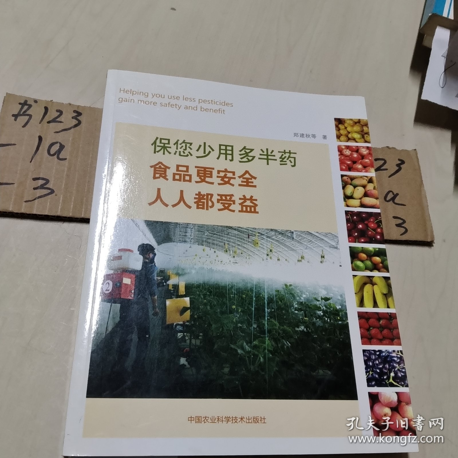 保您少用多半药 食品更安全 人人更受益