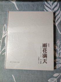 2021雨花满天全国花鸟画作品展作品集