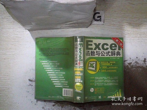 Excel 函数与公式辞典