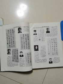 中国当代硬笔书法家大辞典