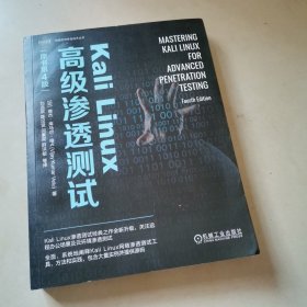 Kali Linux高级渗透测试（原书第4版）