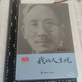 我的人生观