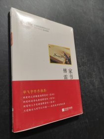 傅雷家书