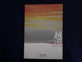 越轨年龄