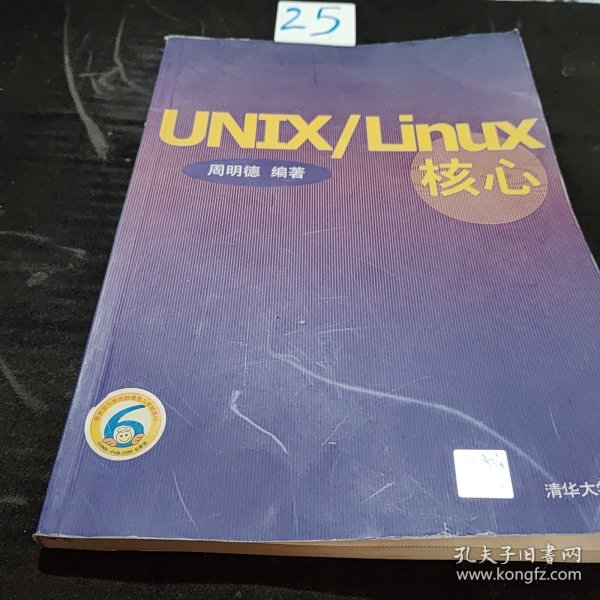 UNIX/Linux核心