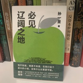 必见辽阔之地