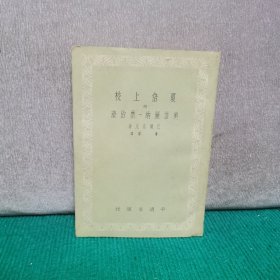 夏倍上校