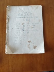 黄梅戏 状元与乞丐 剧本（早期油印本）
