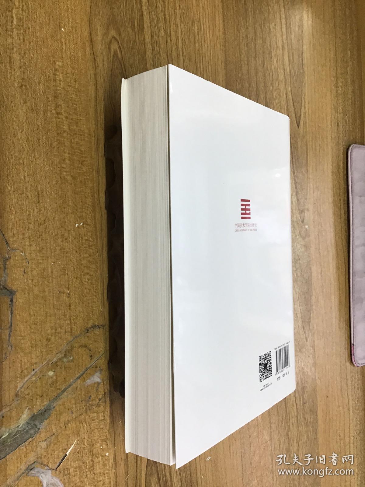 艺术：生活或观念（交互视野下的中国和美国的现代艺术）