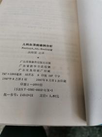 也血液病病例分析（译者签名）