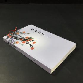 柿樹蔭下（簽贈本）