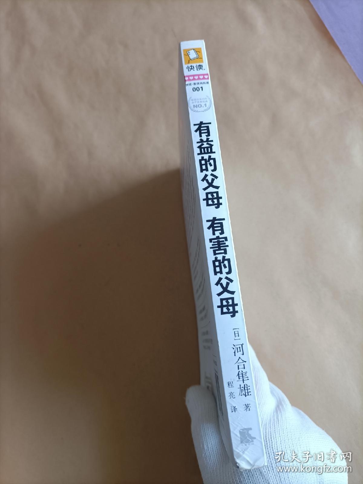 有益的父母，有害的父母