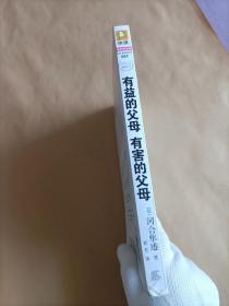 有益的父母，有害的父母