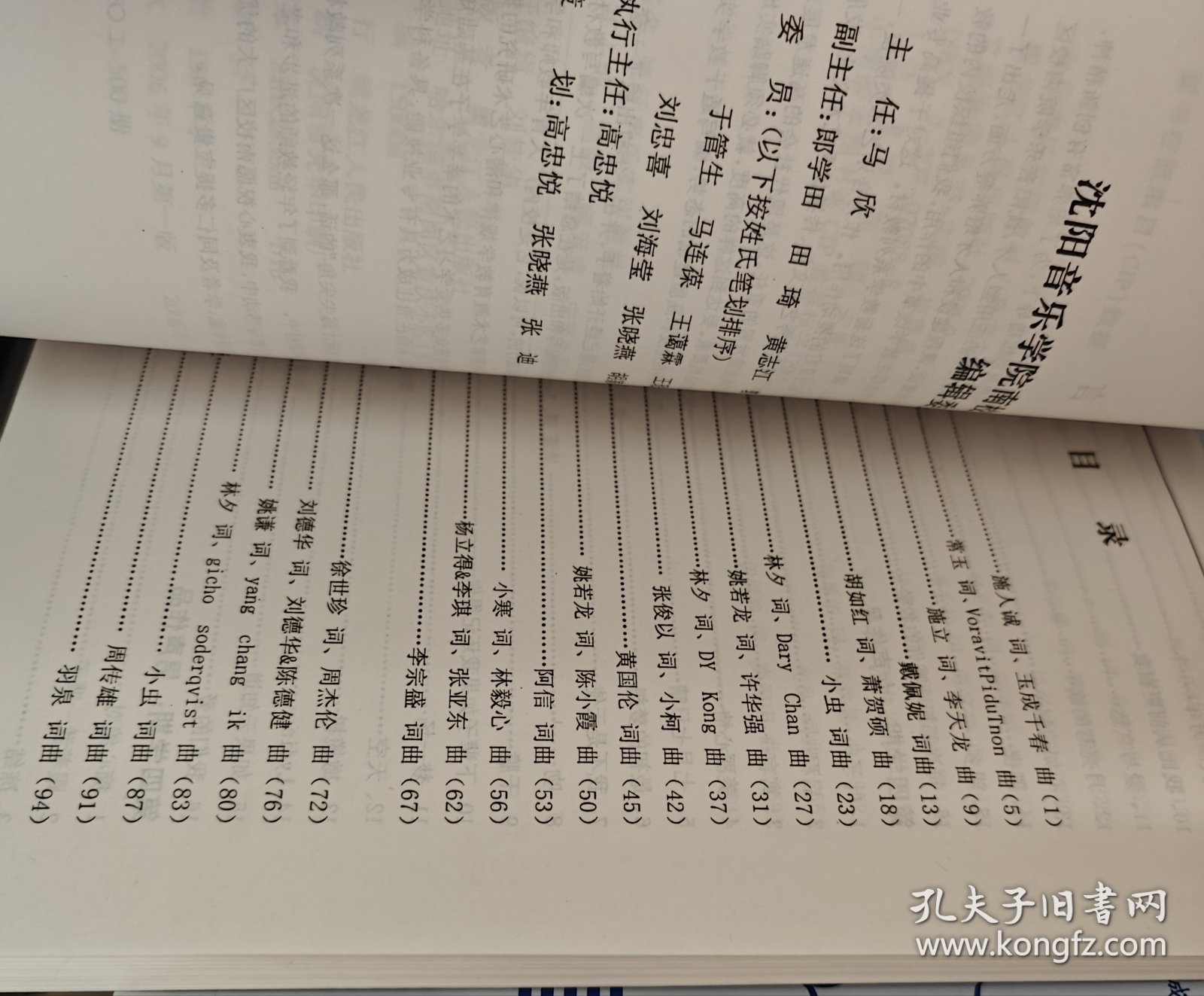 沈阳音乐学院南校区教学系列丛书 流行声乐实用教材 1-4册