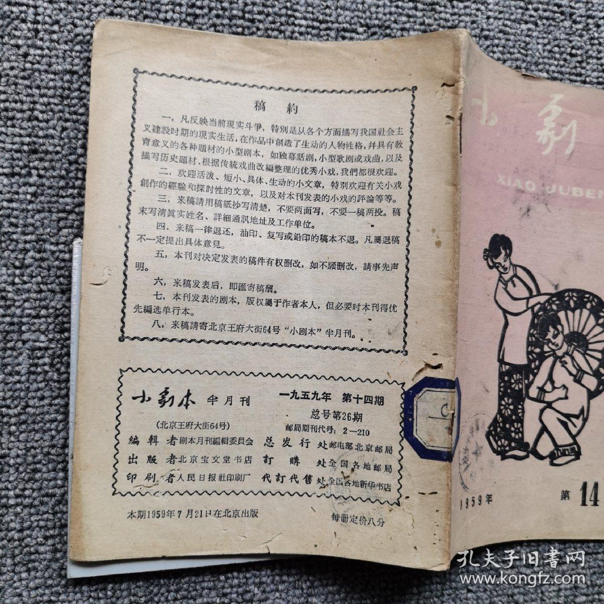 小剧本1959年第14期