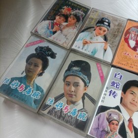 磁带，附歌单:宝莲灯《越剧上下》、陆游与唐婉钗头凤《越剧上下》、双珠凤《锡剧上下》、十大明星《越剧》、汉宫怨《越剧》、小百花唱段集锦《越剧》、越剧明星电声精粹、打金枝《越剧》、白蛇传《电声神话剧》、穆桂英挂帅《越剧》