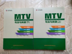 MTV句法与阅读 上下