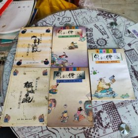 蔡志忠漫画5本合售:鬼狐仙怪（周醋除三害、聂小倩，杜子春、醉狐 乌鸦兄弟 龙女）六朝怪谈、韩非子说