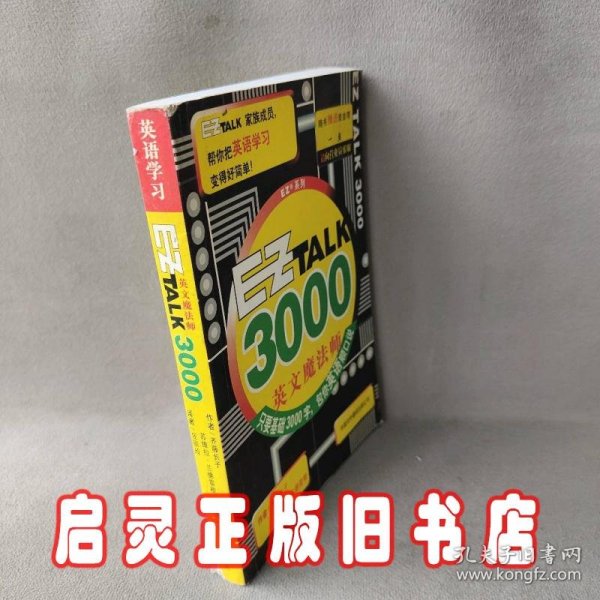 EZTALK3000--英文魔法师