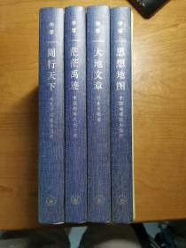我们的中国 （全四册）