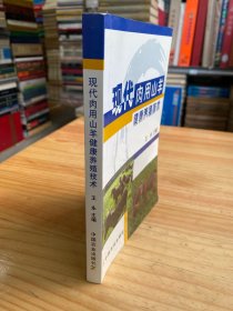 现代肉用山羊健康养殖技术