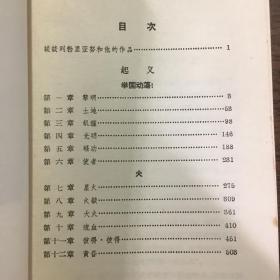 起义（二十世纪外国文学丛书）