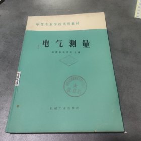 电气测量