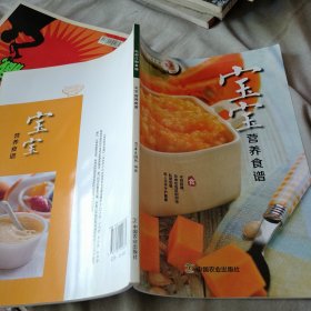 宝宝营养食谱（私厨订制食谱系列）