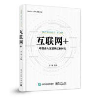 互联网+：中国步入互联网红利时代