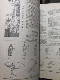 武术类：武林1983.9（武术家：何国俊，何福生，郝鸿昌，苏恩待，形意拳和形意拳散手炮，自然门，八卦掌歌及要领三十六歌诀，醉八仙拳谱，精武潭腿，震脚，鞭杆等）