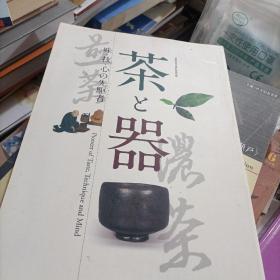 丰田市乡土资料馆特别展  茶器