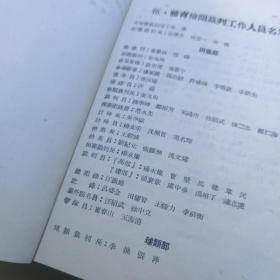 华东军区第三野战军第一届文艺体育检阅大会秩序册(体育)