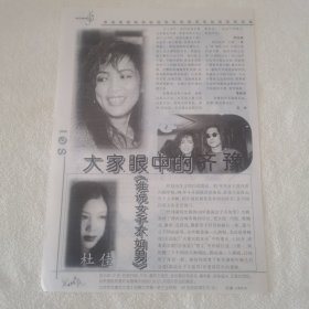 齐豫齐秦16开杂志彩页，反面周华健（新21）
