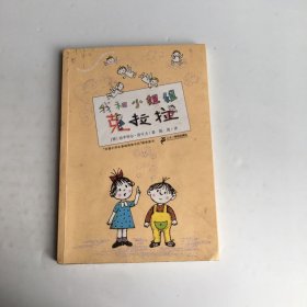 彩乌鸦系列：我和小姐姐克拉拉（10周年版）