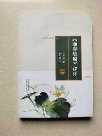 《壶春乐府》祥注