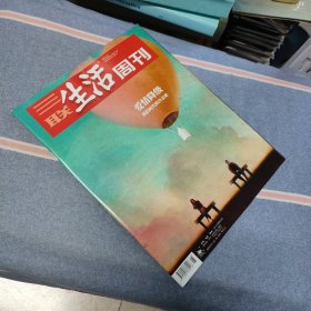 三联生活周刊2024年第8期