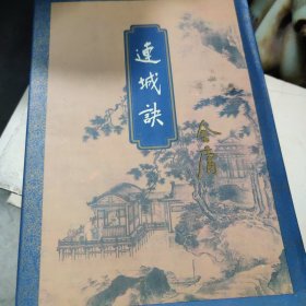 连城诀