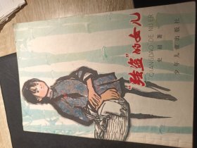 强盗的女儿