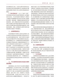 临床药物治疗学