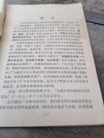 **中草药中医图书精品《全国中草药新医疗法展览会技术资料选编（内科疾病）》修订本--1970年全国中草药新医疗法展览会在北京举行，为满足广大群众需求我们将全国各地报送展览会的技术资料选编成册，便于满足革命医务人员交流经验，记载新医学，新药学（内科部分）几十种。有主治，方药，用法，疗效，病例，献方者单位或个人，全部是经过临床的检验的