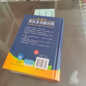 外研社英汉多功能词典